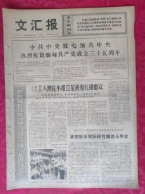 老报纸：文汇报1974年8月15日【4版】【工人理论小组立足班组扎根群众】