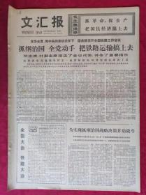 老报纸：文汇报1977年2月21日【4版】【毛主席受到中国和世界人民无限崇敬和爱戴】