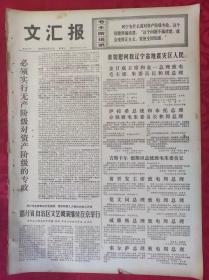 老报纸：文汇报1975年2月12日【4版】【部分省.自治区文艺调演继续在京举行】