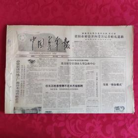 老报纸：中国青年报1988.9.30【1-4版 卓资县请外地工厂兼并本地衰败企业 】.