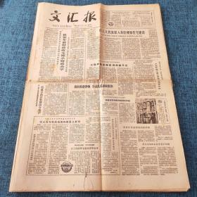 老报纸：文汇报1980年11月5日 今日4版  抓紧年前财政收支缩小财政赤字