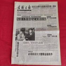 老报纸：法制日报2001年1.23【第5630期今日8版】【感谢你，“贫弱者之后盾”】