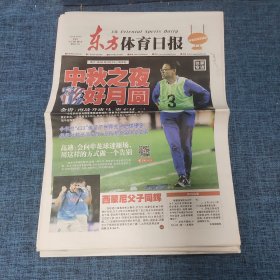 老报纸：东方体育日报2022年9月9日 （中秋之夜花好月圆  16版）