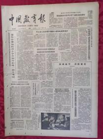 老报纸：中国教育报1985.4.2第154号【要有步骤地取消小学生初中的统一招生】