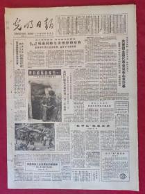 老报纸：光明日报1985.11.29【4版】【共青团全国代表会议在北京开幕】