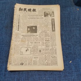 老报纸：新民晚报1986年4月23日 （莎士比亚戏剧节圆满落幕   8版）