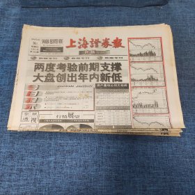 老报纸：上海证券报 1999年5月16日 （两度考验前期支撑大盘创出年内新低  8版）