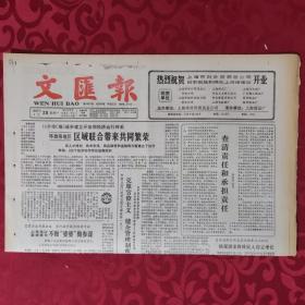 老报纸：文汇报1987.7.20【1-4版   年轻选手得到检验和锻炼】.