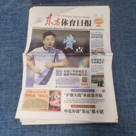 老报纸：东方体育日报2022年9月7日 （费点 16版）