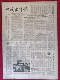 老报纸：中国教育报1984.3.31第51号【“哪里有红领巾哪里就有新风尚”】