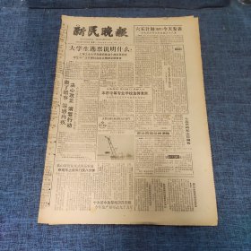 老报纸：新民晚报1982年12月13日 （大学生逃票说明什么？  6版）