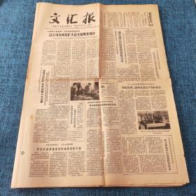 老报纸：文汇报1980年11月8日 今日4版  以公司为单位扩大自主权弊多利少