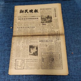 老报纸：新民晚报1984年6月4日 （郊区形成农村师资培训网  6版）