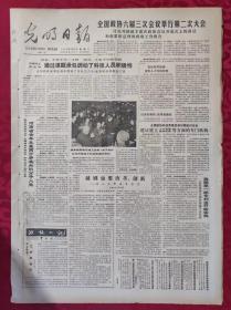 老报纸：光明日报1985.4.2【4版】【通过科体承保调动了科技人员积极性】