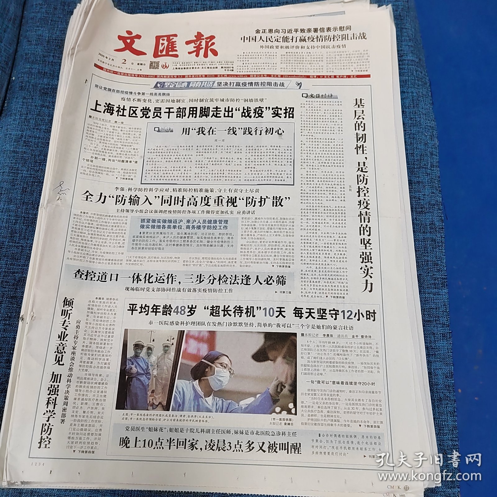 老报纸：文匯报  2020年2月2日  今日4版  【上海社区党员干部用脚走出“战疫”实招】