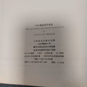 中外通俗钢琴曲集(一二)
