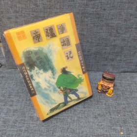 帝疆争雄记（上中下3册合售）