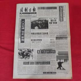 老报纸：法制日报2001年2.6【第5640期今日8版】【做夫妻也得明算账】