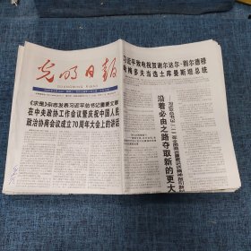 老报纸：光明日报  2022年3月16日 （在中央政协工作会议暨庆祝中国人民  16版）