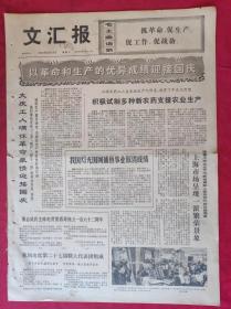 老报纸：文汇报1972年9月16日【4版】【积极试制多种新农药支援农业生产】