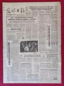 老报纸：光明日报1985.5.4【4版】【新领导班子切切实实为教师办了七件大事】