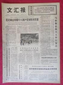 老报纸：文汇报1974年9月24日【4版】本市国营农场创办的业余大学开学