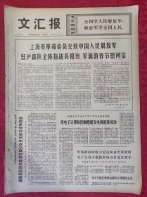 老报纸：文汇报1975年2月4日【4版】【用电子计算机控制燃煤发电机组获成功】