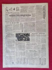 老报纸：光明日报1985.5.10【4版】【技术培训的春潮】