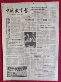 老报纸：中国教育报1986.11.22第323号【巨鹿县育红小学重视精神文明建设】