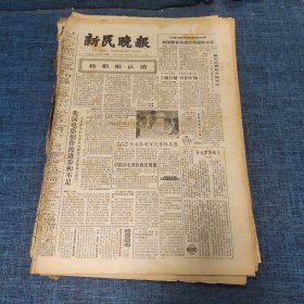 老报纸：新民晚报1982年5月24日 （了解行情 开拓市场   6版）