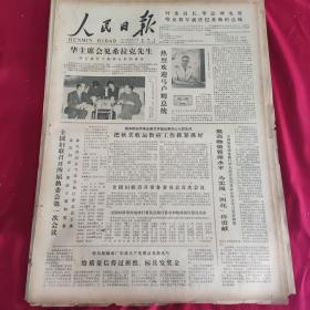 老报纸 人民日报 1978年9月20日 6版 给质量信的过班组、标兵发奖金