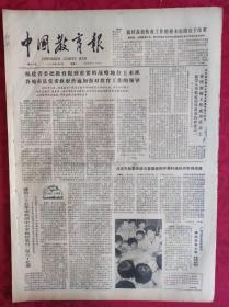 老报纸：中国教育报1984.9.11第98号【搞好高校伙食工作的根本出路在于改革】