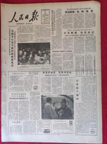 老报纸；人民日报：1985.2.24【1-8版  因店制宜：包.转.租.凭