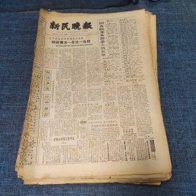 老报纸：新民晚报1982年5月5日 （财政情况一年比一年好   6版）