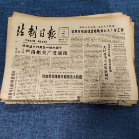 老报纸：法制日报 1990年9月28日 （严格把关广受褒扬 4版）