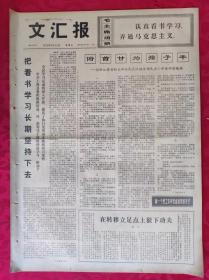 老报纸：文汇报1973年8月12日【4版】【俯首甘为孺子牛】