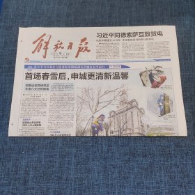 老报纸：人民日报2019年2月9日 （首场春雪后，申城更清新温馨  4版）