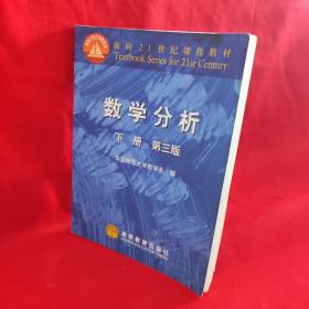 数学分析 下册（第三版）