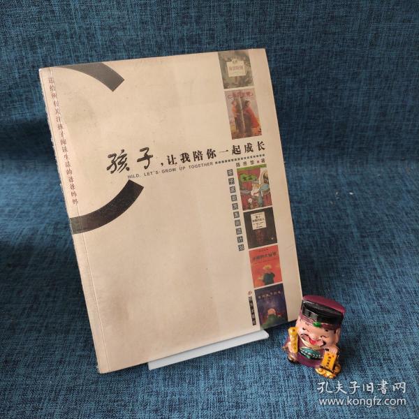 孩子，让我陪你一起成长：亲子家庭完美阅读计划