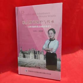 私人财富保护与传承法律风险防范及保险法律实务 张晓俊6DVD【附8图】