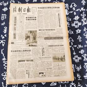 老报纸 法制日报1991年8月4日 今日4版 坚持文化市场的社会主义性质