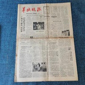 老报纸：羊城晚报1982年1月3日（4版）广州着力解决【居住难】