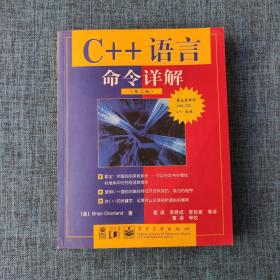 C++语言命令详解