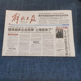 老报纸：人民日报2019年2月11日 （越来越多企业觉得“上海变快了”  8版）