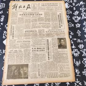 老报纸 解放日报1990年6月24日 今日8版 地矿部为开发浦东做八件事