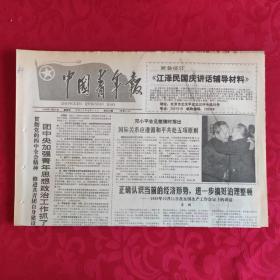 老报纸：中国青年报1989.10.27【1-4 正确认识当前的经济形势，进一步搞好治理整队。】.