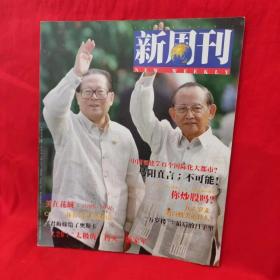 新周刊1996第五期