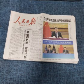 老报纸：人民日报 2022年3月19日 （擎信仰之炬 育时代新人   8版）