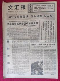 老报纸：文汇报1977年2月9日【4版】【中国裘皮制品.革皮服装交易会在京举行】