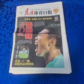 老报纸：东方体育日报 2023年11月17日（开门红太酷辣  16版）